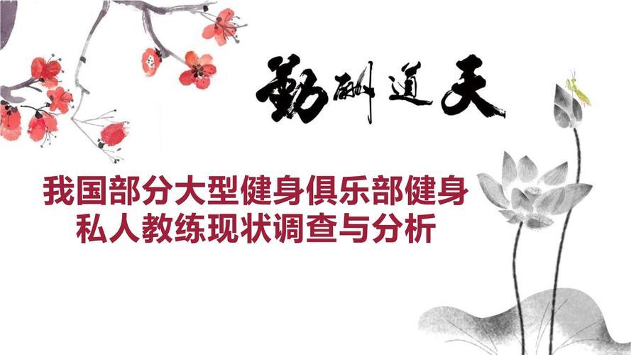 肇庆市健身私教市场分析_肇庆市健身教练现状调查_肇庆私人调查公司
